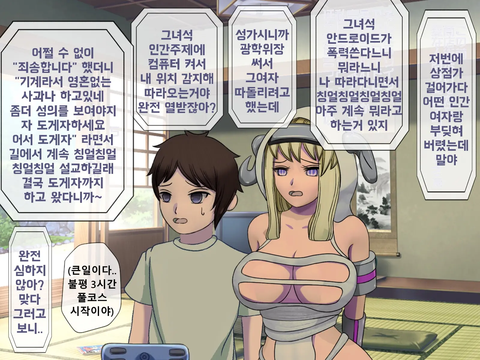 Mugen Shasei Goumon Epilogue | 무한사정고문 에필로그